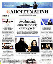 /Απογευματινή