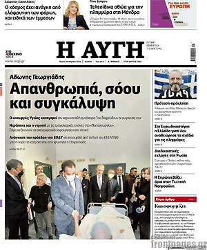 Αυγή: Απανθρωπιά, σόου και συγκάλυψη