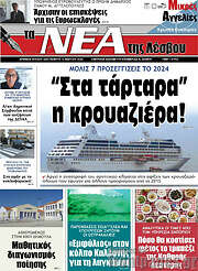 /Νέα της Λέσβου