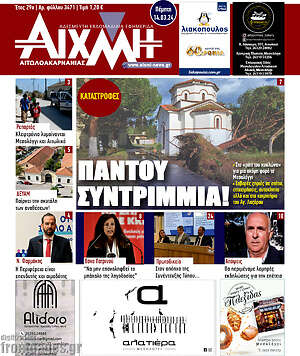 Πρωτοσέλιδο Αιχμή