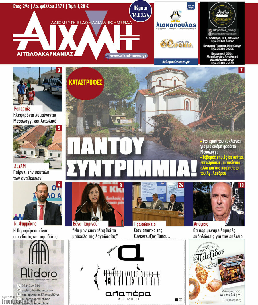 Αιχμή