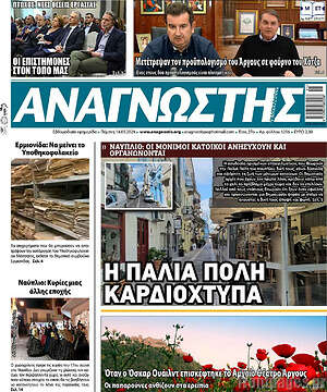Πρωτοσέλιδο Αναγνώστης
