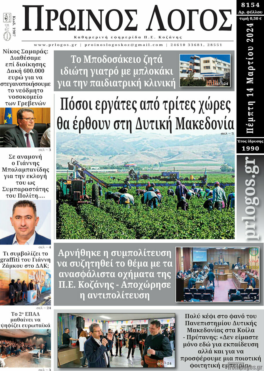 Πρωινός Λόγος