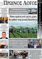 /Πρωινός Λόγος
