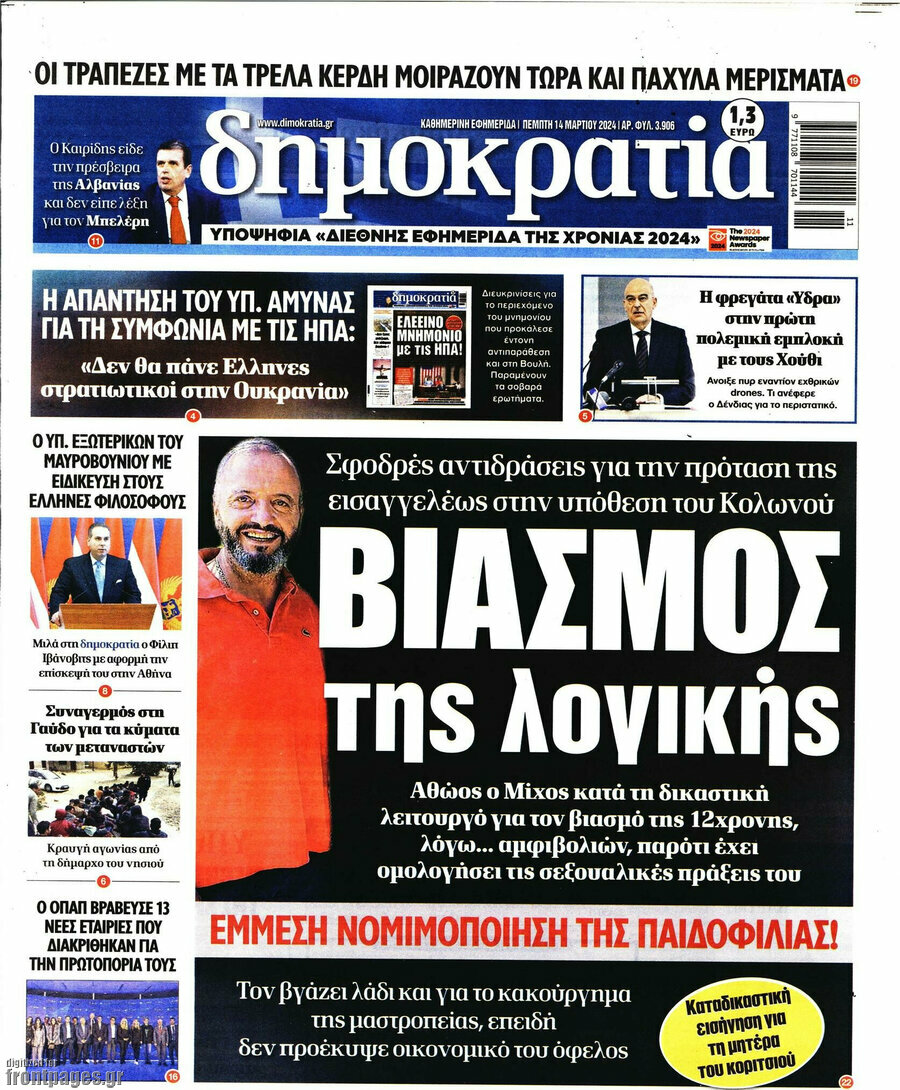 Δημοκρατία