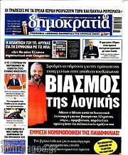 /Δημοκρατία