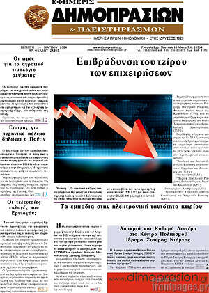 Πρωτοσέλιδο Εφημερίς Δημοπρασιών