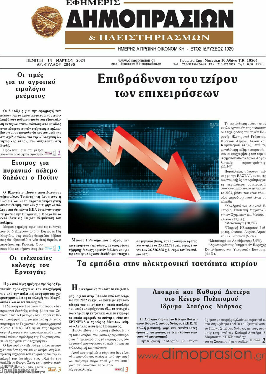 Εφημερίς Δημοπρασιών