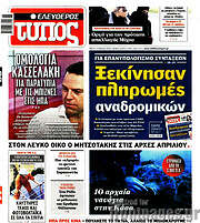 /Ελεύθερος Τύπος