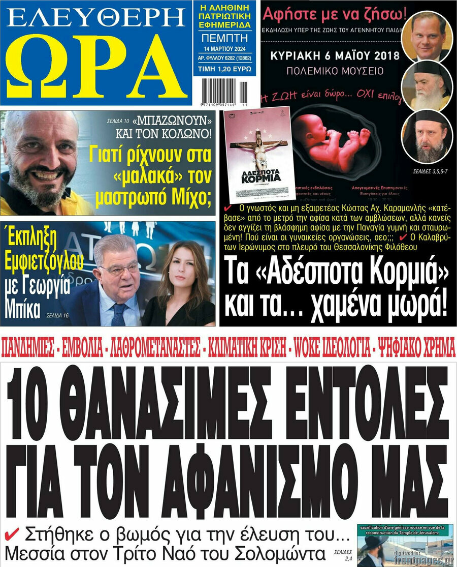 Ελεύθερη ώρα