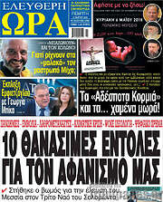 /Ελεύθερη ώρα