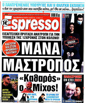 Πρωτοσέλιδο εφημερίδας Espresso - protoselida