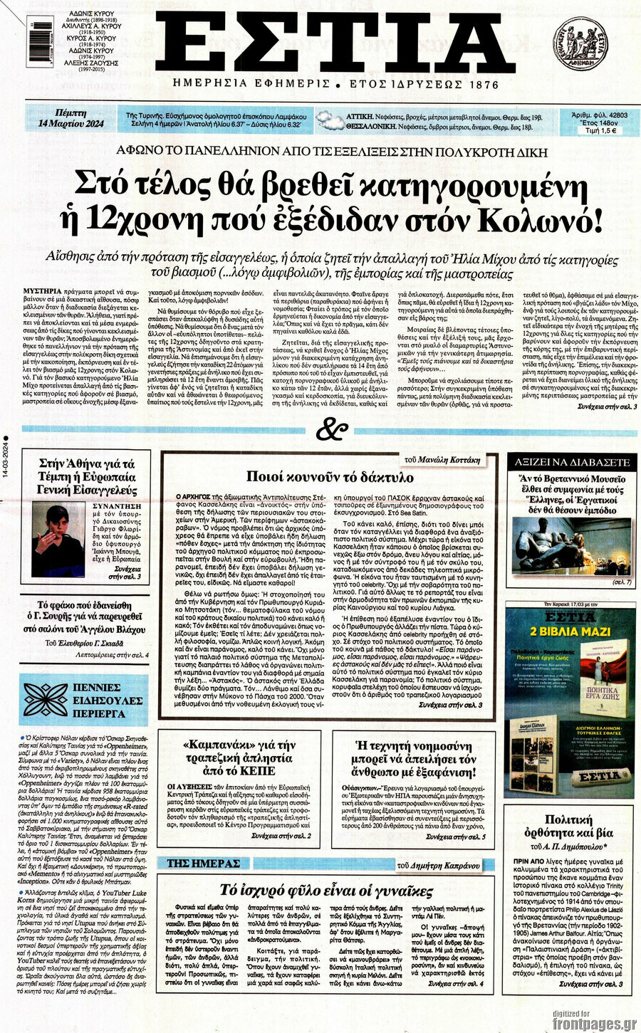 Εστία
