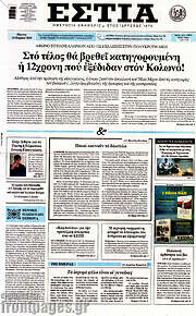 /Εστία