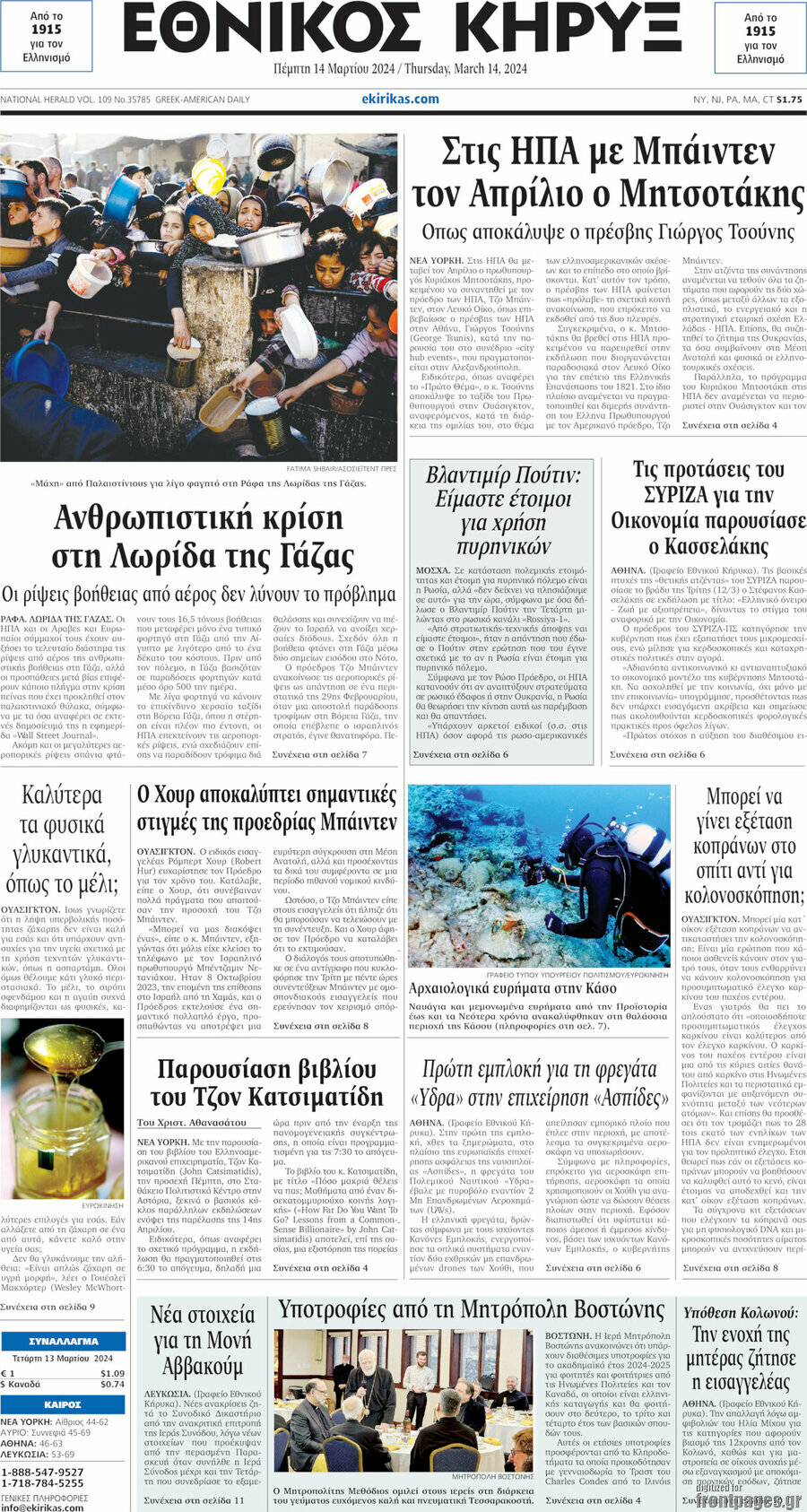 Εθνικός Κήρυξ
