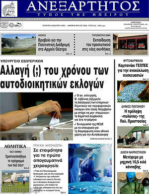 Πρωτοσέλιδο Ανεξάρτητος