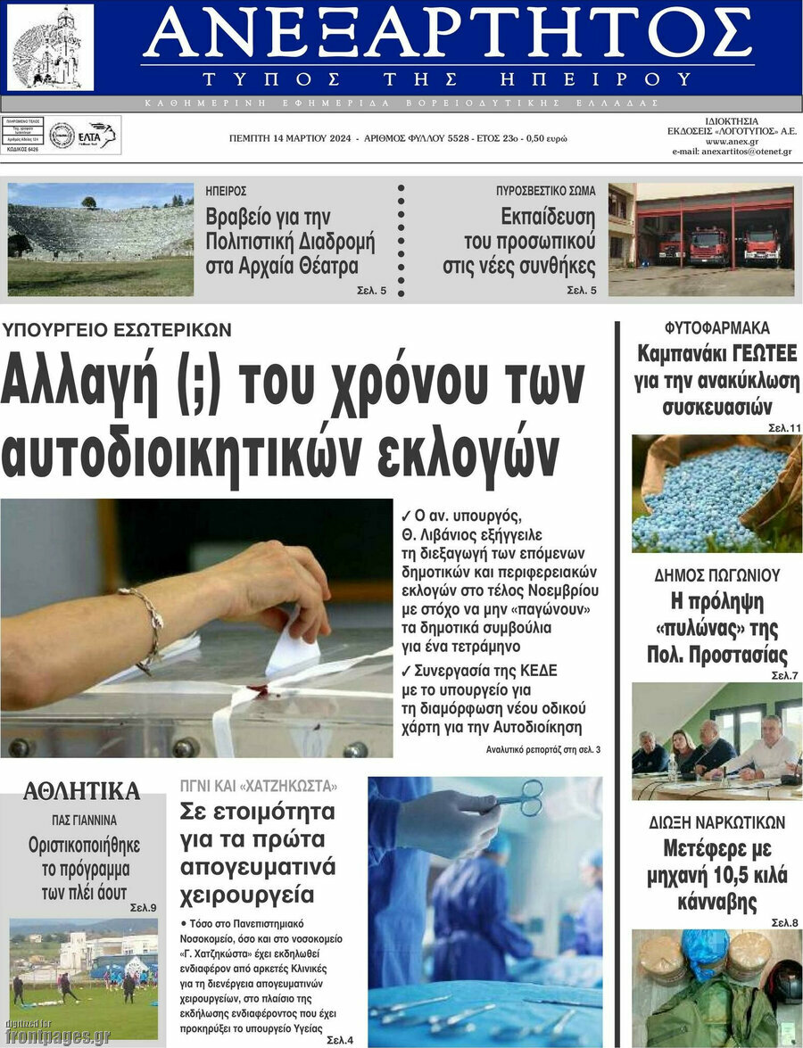 Ανεξάρτητος