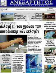 /Ανεξάρτητος