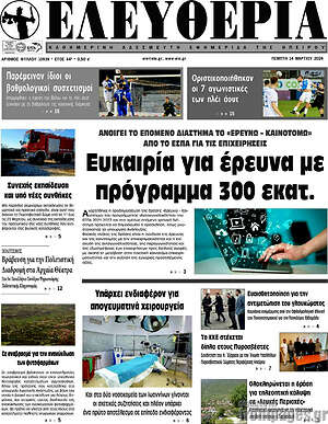 Πρωτοσέλιδο Ελευθερία