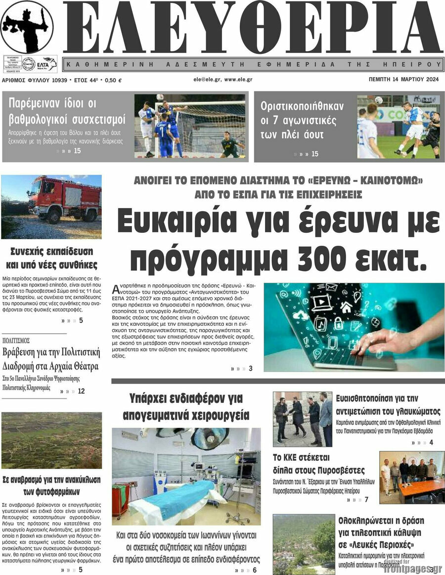Ελευθερία