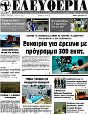/Ελευθερία