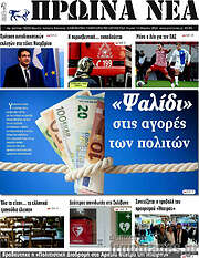 /Πρωινά νέα
