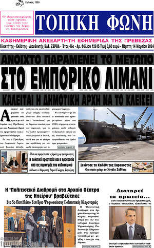Πρωτοσέλιδο Τοπική Φωνή
