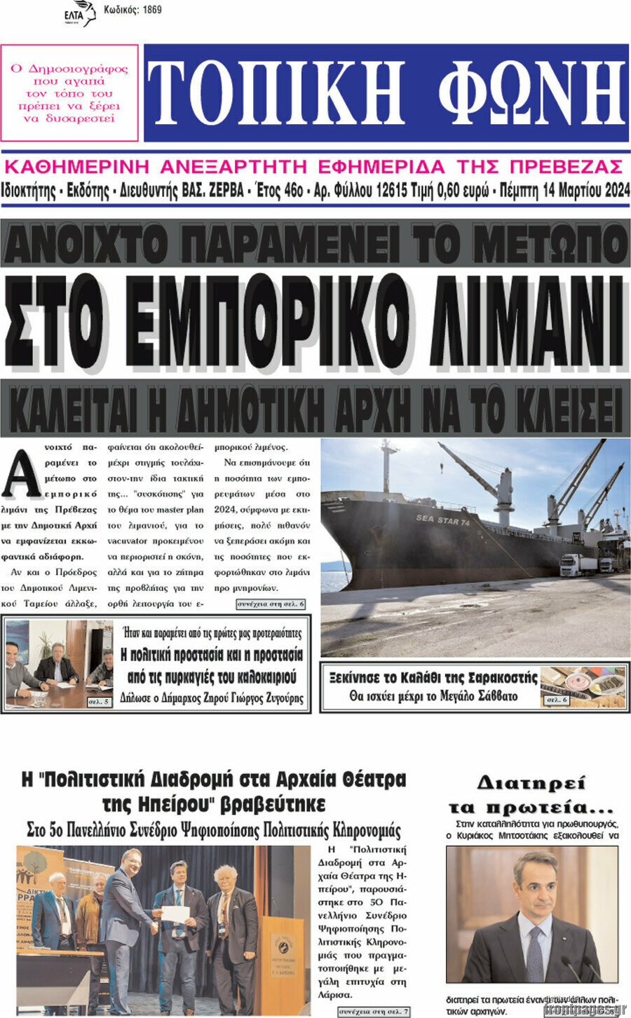 Τοπική Φωνή