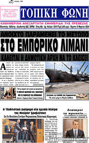 /Τοπική Φωνή