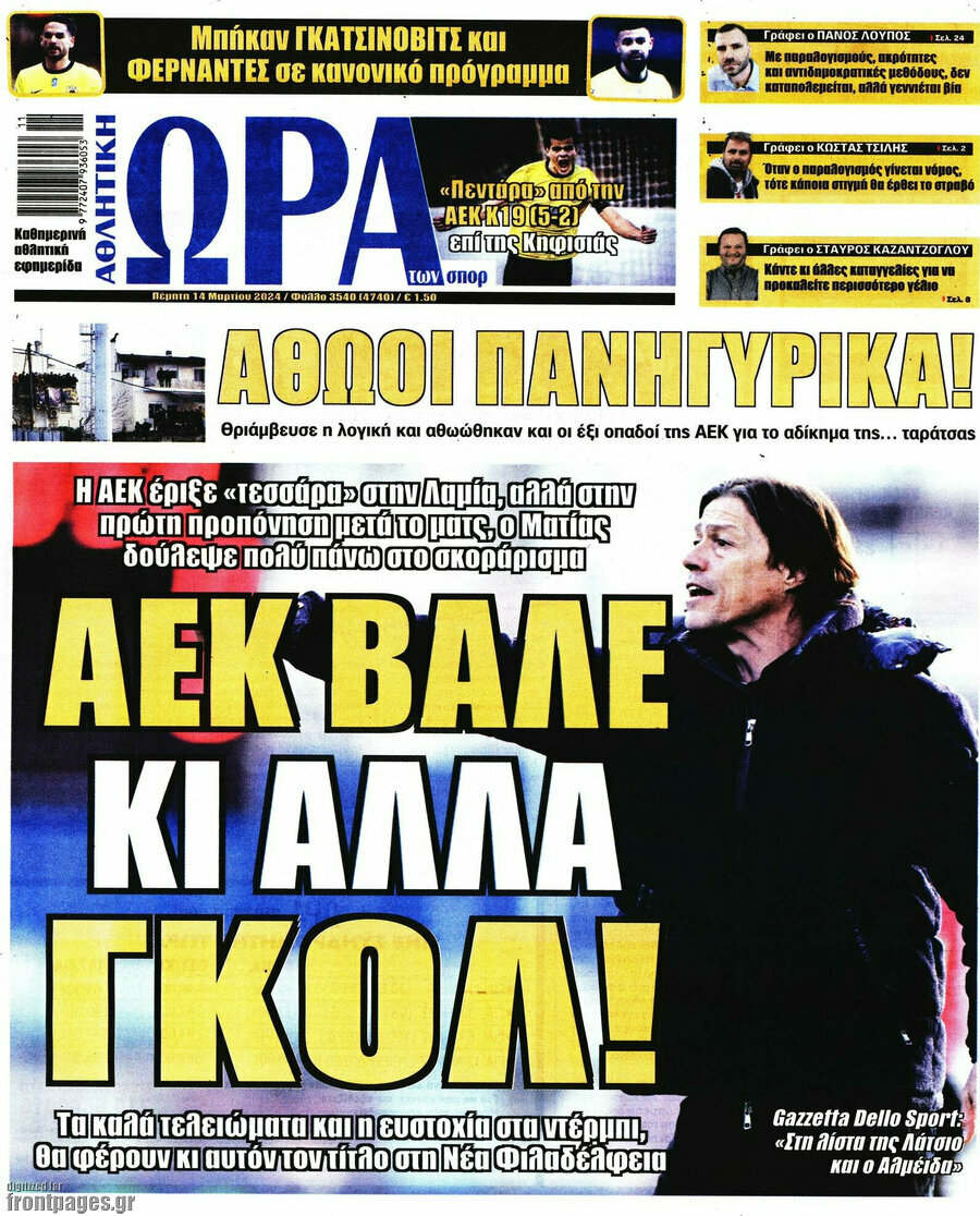 Η Ώρα των Σπορ