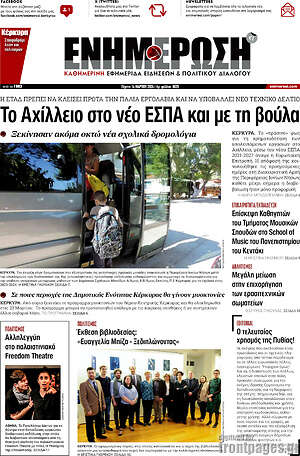 Πρωτοσέλιδο Ενημέρωση