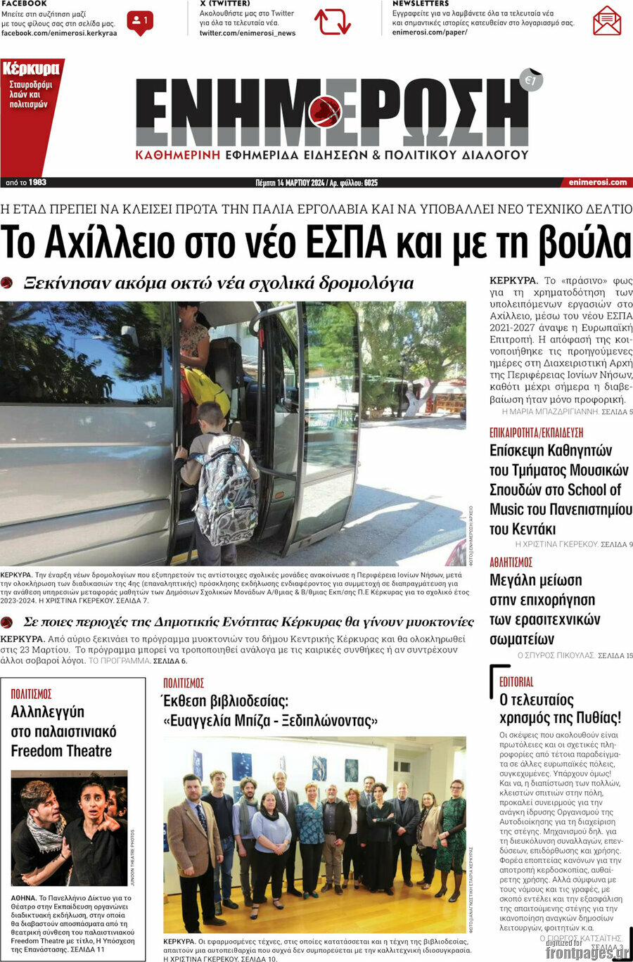Ενημέρωση