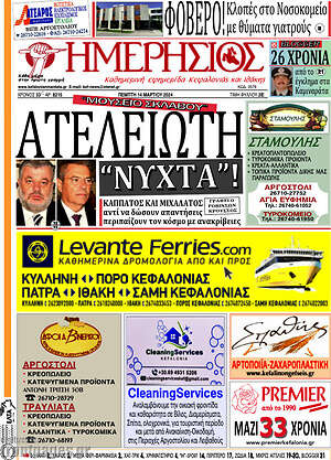 Πρωτοσέλιδο Ημερήσιος