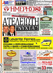 /Ημερήσιος