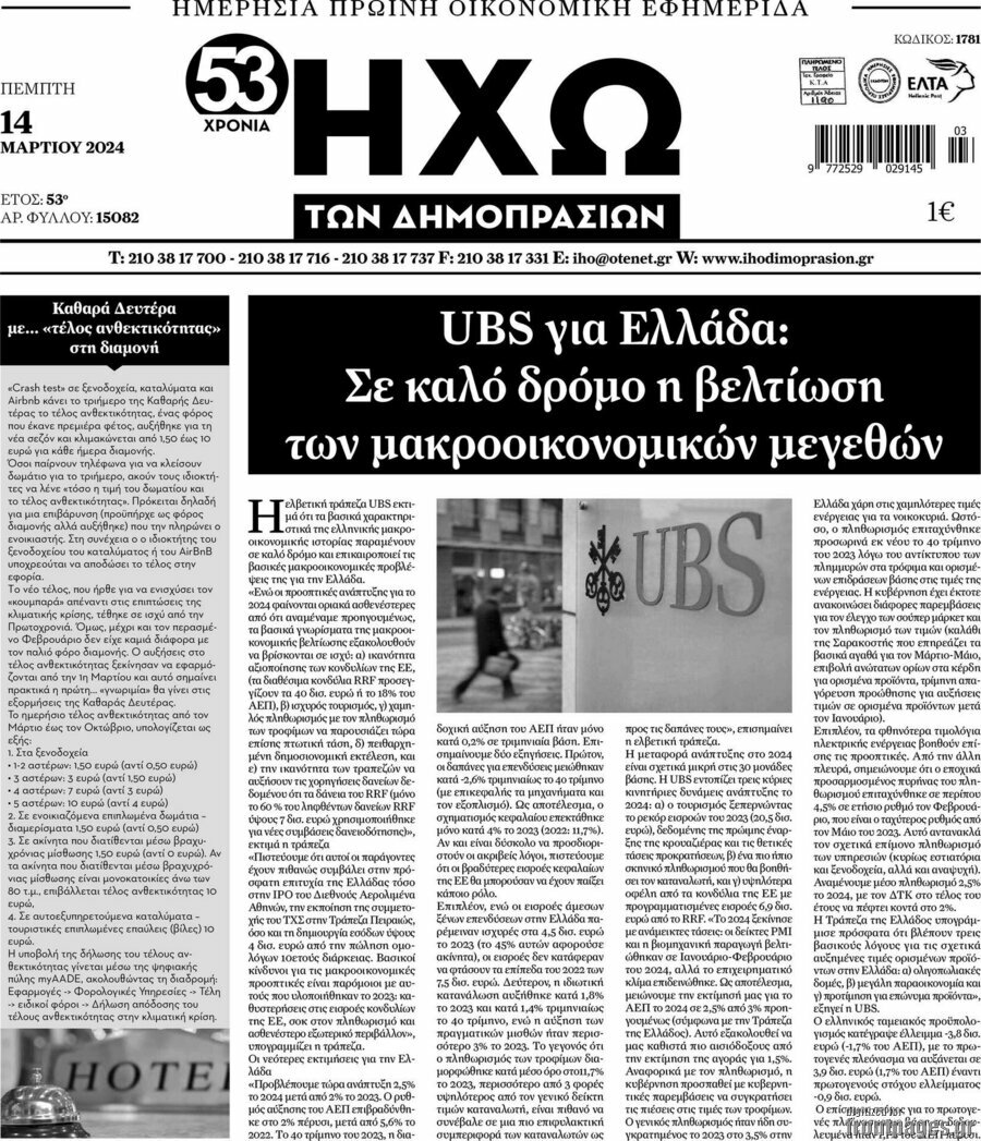 Ηχώ των Δημοπρασιών