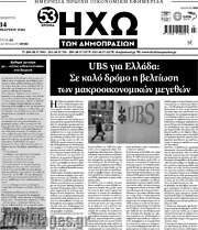 /Ηχώ των Δημοπρασιών
