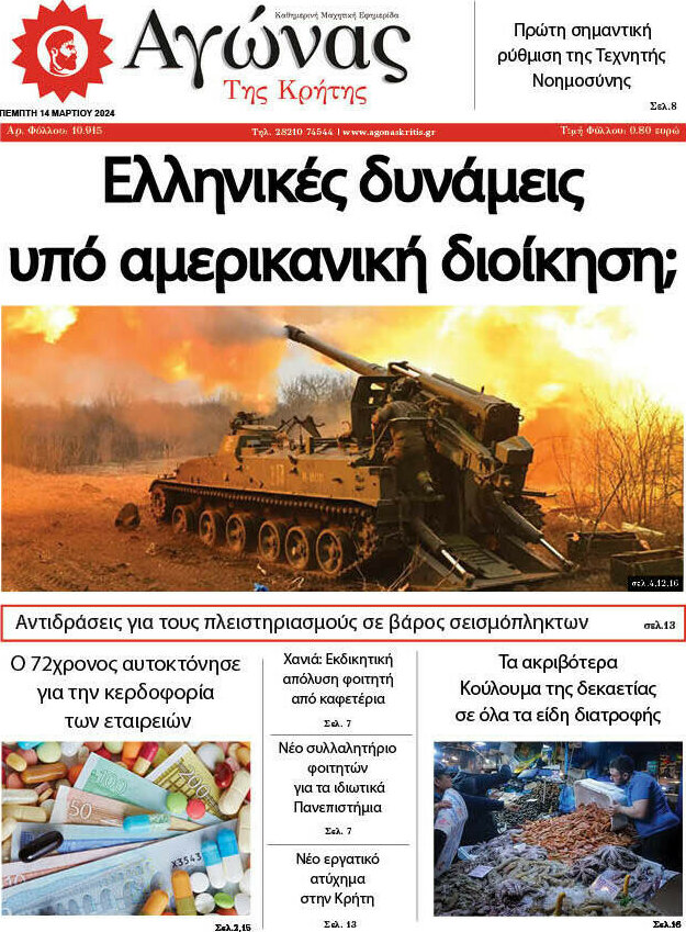 Αγώνας της Κρήτης