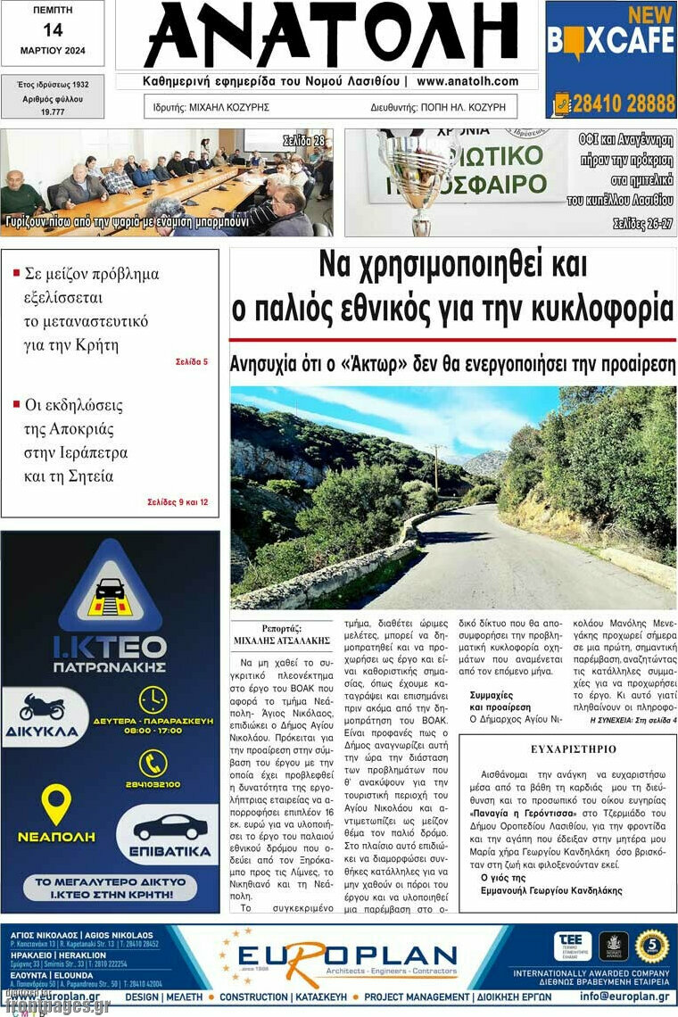 Ανατολή
