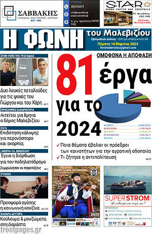 Πρωτοσέλιδο Φωνή του Μαλεβιζίου