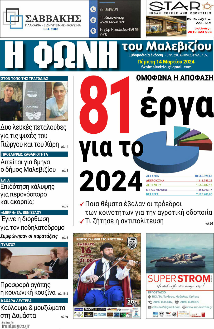 Φωνή του Μαλεβιζίου