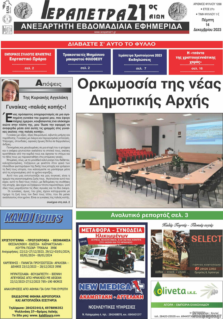 Ιεράπετρα 21ος Αιών