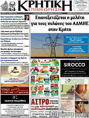 /Κρητική Επιθεώρηση