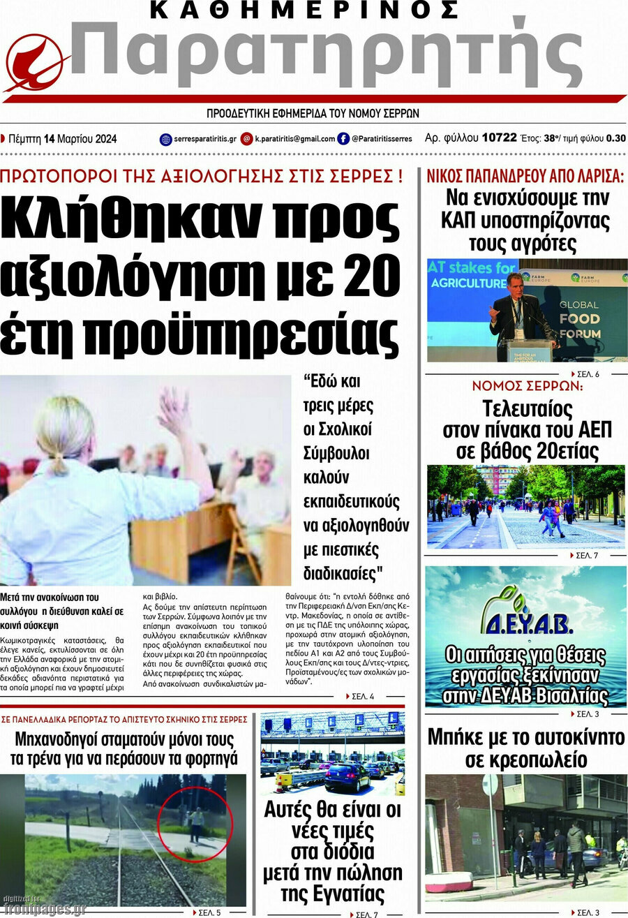 Παρατηρητής