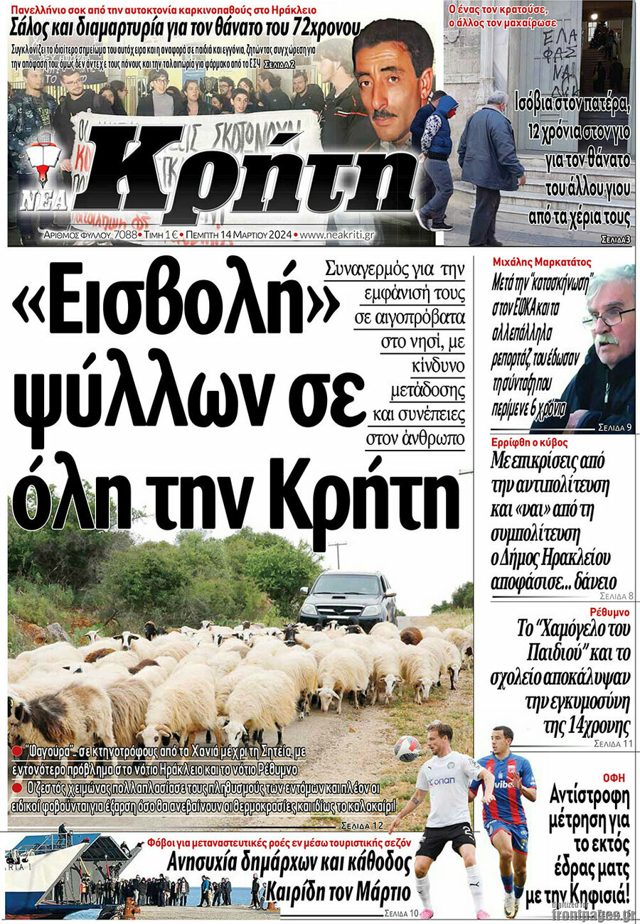 Νέα Κρήτη