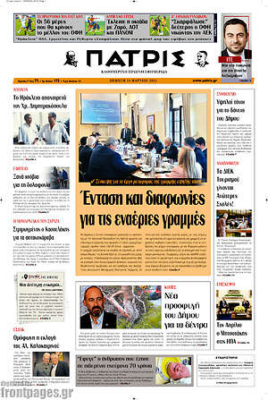 Πρωτοσέλιδο Πατρίς