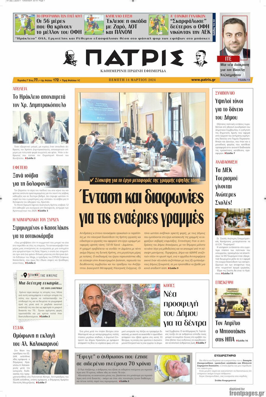 Πατρίς