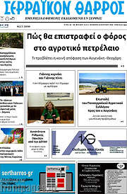 /Σερραϊκόν Θάρρος