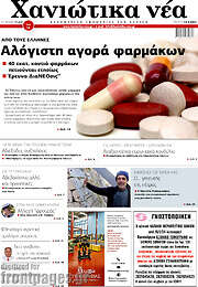 /Χανιώτικα Νέα
