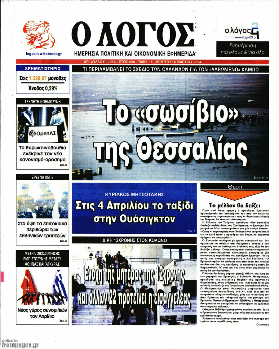 Ο Λόγος