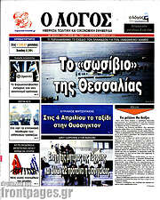 /Ο Λόγος